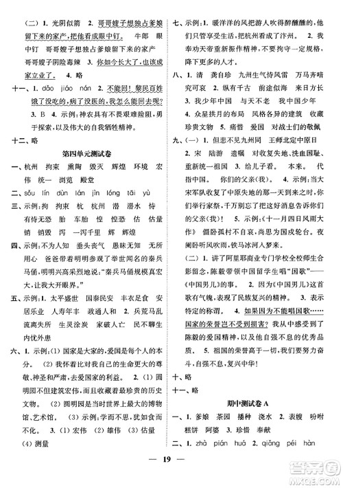 江苏凤凰美术出版社2023年秋随堂练1+2五年级语文上册通用版答案 江苏凤凰美术出版社2023年秋随堂练1+2五年级语文上册通用版答案