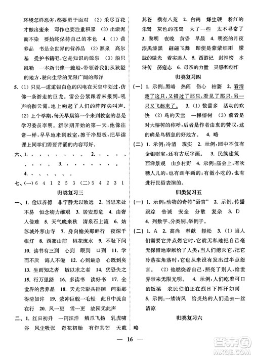 江苏凤凰美术出版社2023年秋随堂练1+2五年级语文上册通用版答案 江苏凤凰美术出版社2023年秋随堂练1+2五年级语文上册通用版答案