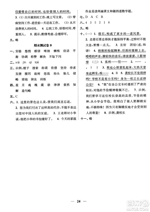 江苏凤凰美术出版社2023年秋随堂练1+2五年级语文上册通用版答案 江苏凤凰美术出版社2023年秋随堂练1+2五年级语文上册通用版答案