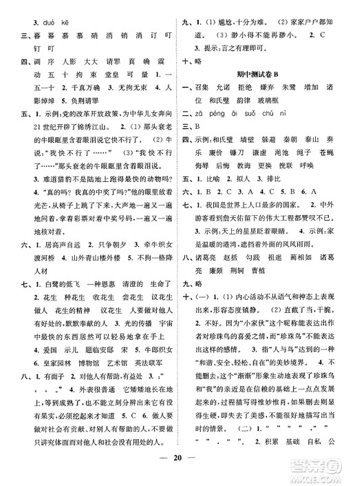江苏凤凰美术出版社2023年秋随堂练1+2五年级语文上册通用版答案 江苏凤凰美术出版社2023年秋随堂练1+2五年级语文上册通用版答案