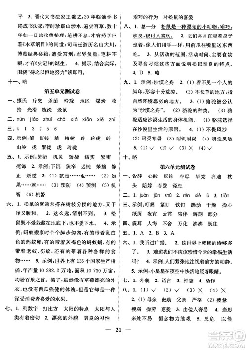 江苏凤凰美术出版社2023年秋随堂练1+2五年级语文上册通用版答案 江苏凤凰美术出版社2023年秋随堂练1+2五年级语文上册通用版答案