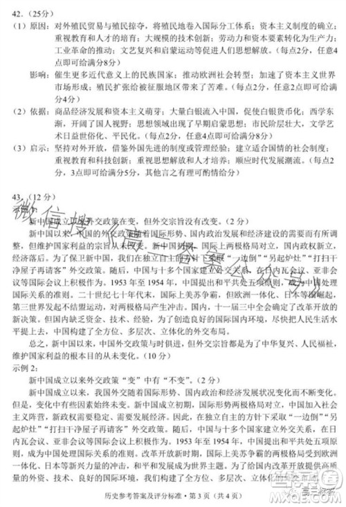 大理州2024届高中毕业生第一次复习统一检测历史参考答案 大理州2024届高中毕业生第一次复习统一检测历史参考答案