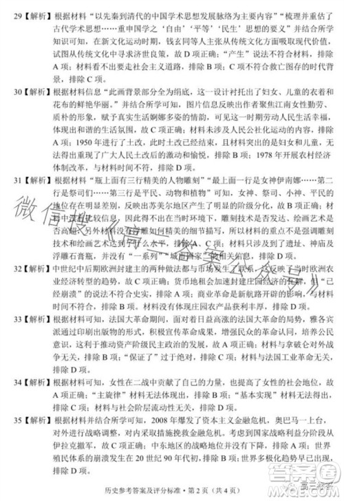 大理州2024届高中毕业生第一次复习统一检测历史参考答案 大理州2024届高中毕业生第一次复习统一检测历史参考答案