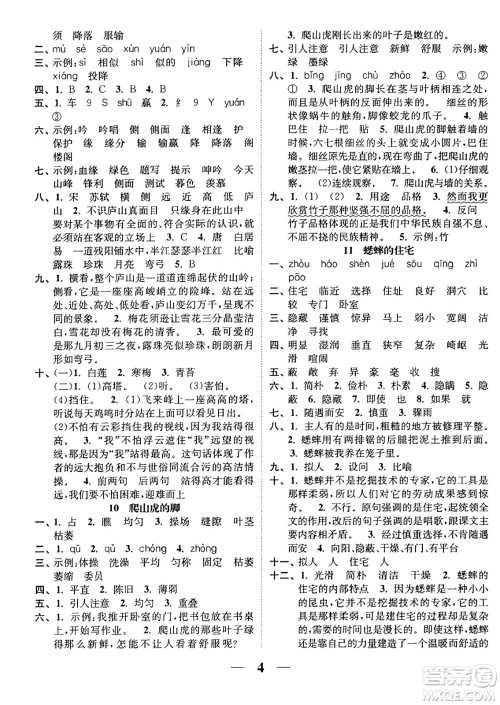 江苏凤凰美术出版社2023年秋随堂练1+2四年级语文上册通用版答案