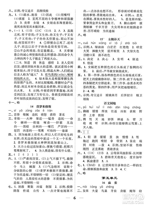 江苏凤凰美术出版社2023年秋随堂练1+2四年级语文上册通用版答案