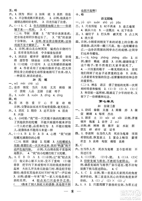 江苏凤凰美术出版社2023年秋随堂练1+2四年级语文上册通用版答案