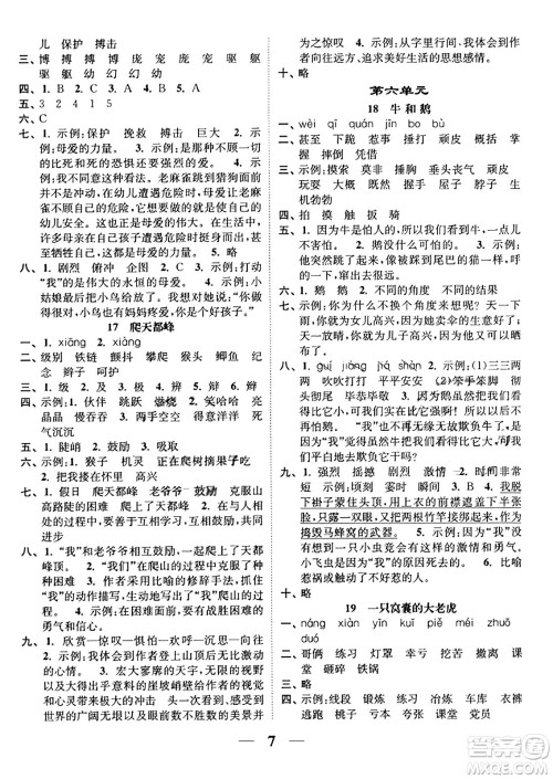 江苏凤凰美术出版社2023年秋随堂练1+2四年级语文上册通用版答案