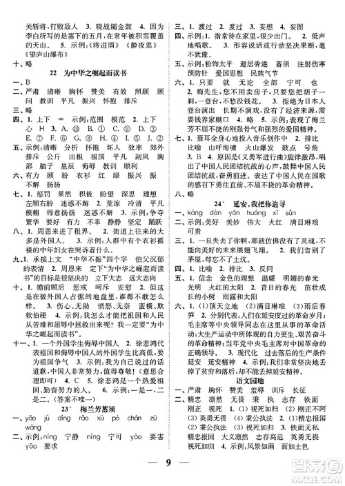 江苏凤凰美术出版社2023年秋随堂练1+2四年级语文上册通用版答案