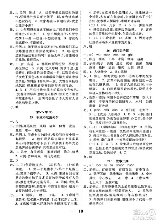 江苏凤凰美术出版社2023年秋随堂练1+2四年级语文上册通用版答案