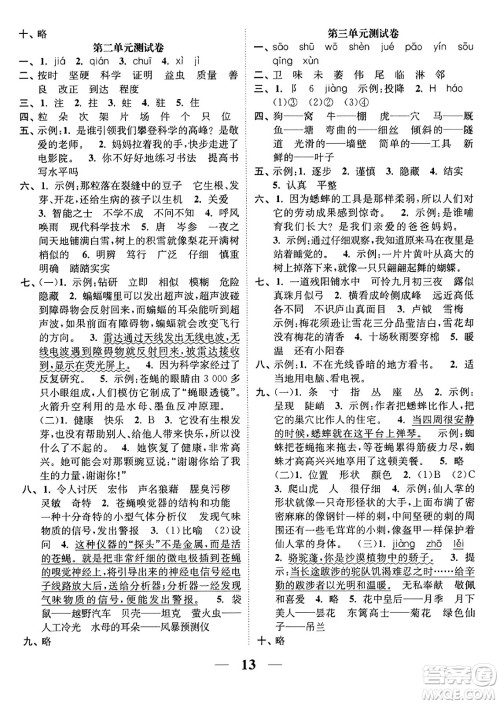 江苏凤凰美术出版社2023年秋随堂练1+2四年级语文上册通用版答案