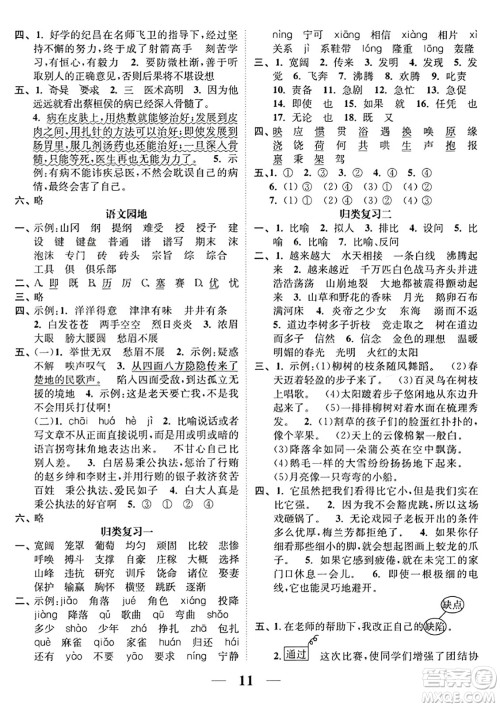 江苏凤凰美术出版社2023年秋随堂练1+2四年级语文上册通用版答案