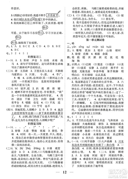 江苏凤凰美术出版社2023年秋随堂练1+2四年级语文上册通用版答案