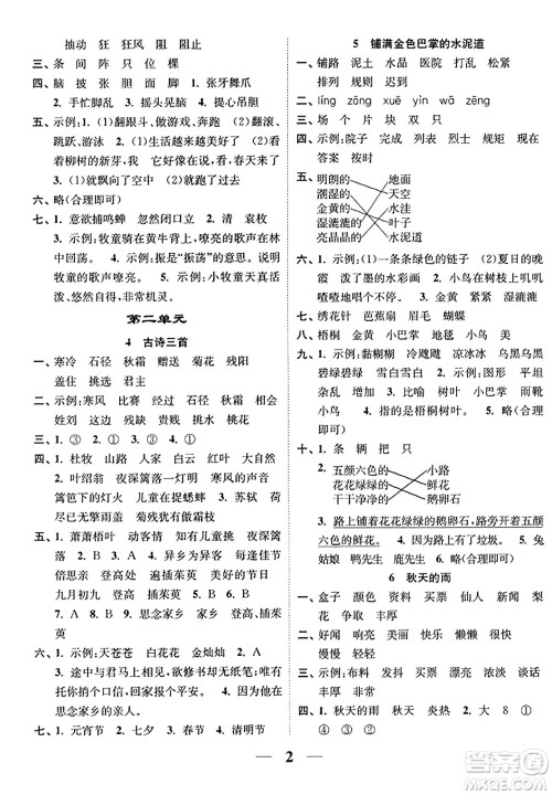 江苏凤凰美术出版社2023年秋随堂练1+2三年级语文上册通用版答案