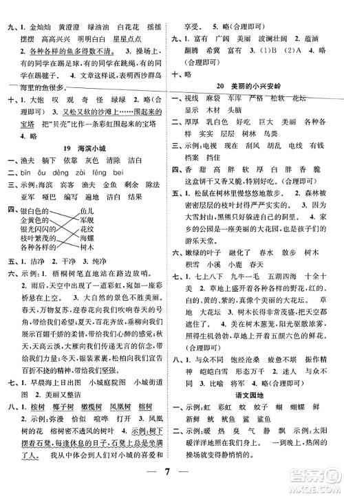 江苏凤凰美术出版社2023年秋随堂练1+2三年级语文上册通用版答案 江苏凤凰美术出版社2023年秋随堂练1+2三年级语文上册通用版答案