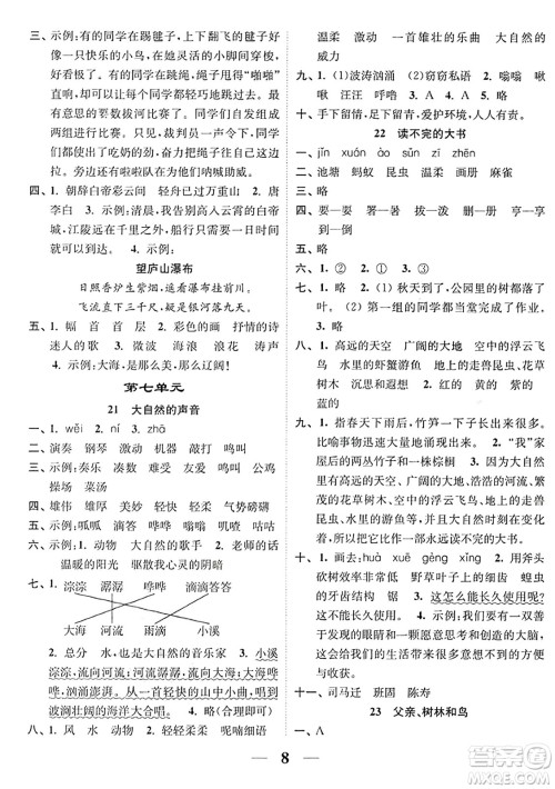 江苏凤凰美术出版社2023年秋随堂练1+2三年级语文上册通用版答案