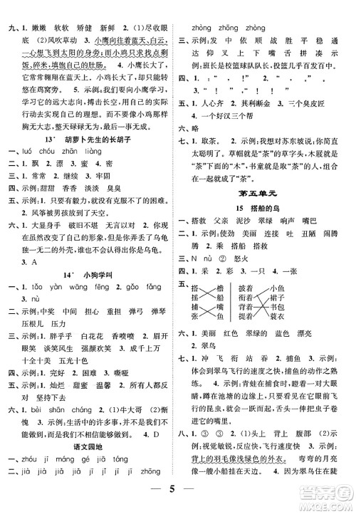 江苏凤凰美术出版社2023年秋随堂练1+2三年级语文上册通用版答案