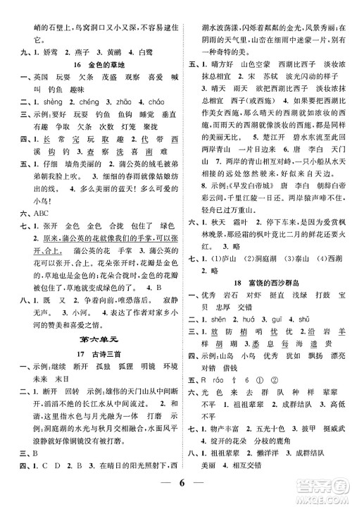 江苏凤凰美术出版社2023年秋随堂练1+2三年级语文上册通用版答案