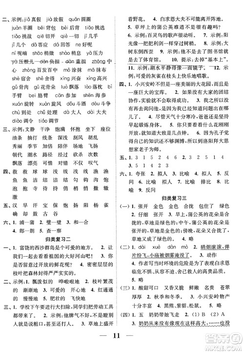 江苏凤凰美术出版社2023年秋随堂练1+2三年级语文上册通用版答案