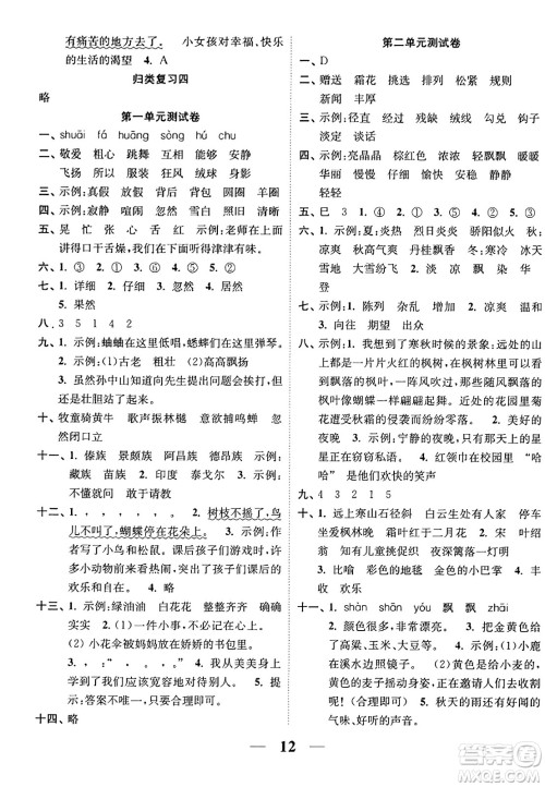 江苏凤凰美术出版社2023年秋随堂练1+2三年级语文上册通用版答案