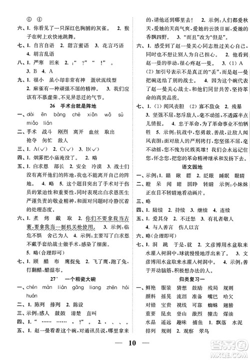 江苏凤凰美术出版社2023年秋随堂练1+2三年级语文上册通用版答案