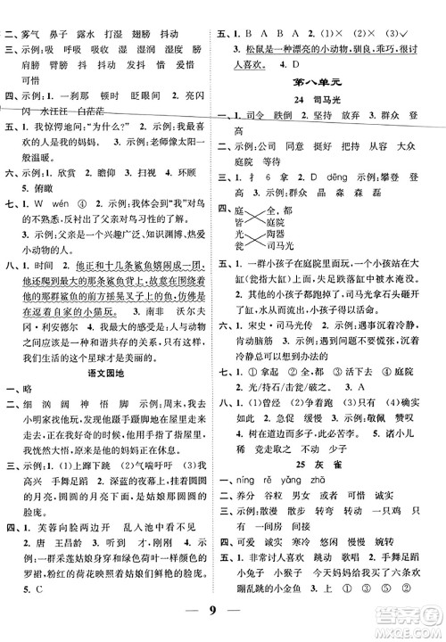 江苏凤凰美术出版社2023年秋随堂练1+2三年级语文上册通用版答案