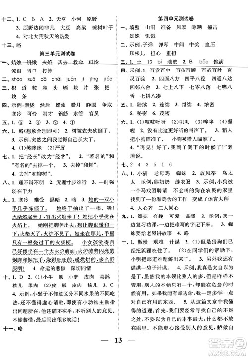 江苏凤凰美术出版社2023年秋随堂练1+2三年级语文上册通用版答案