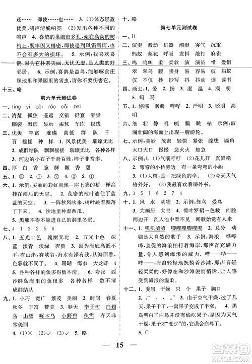 江苏凤凰美术出版社2023年秋随堂练1+2三年级语文上册通用版答案