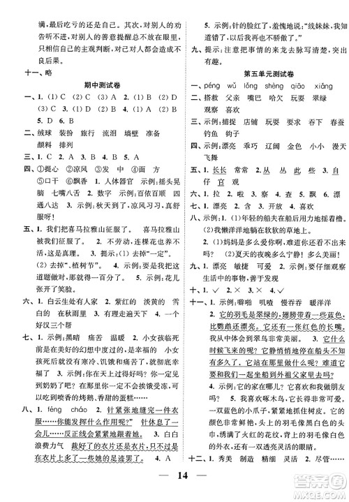江苏凤凰美术出版社2023年秋随堂练1+2三年级语文上册通用版答案