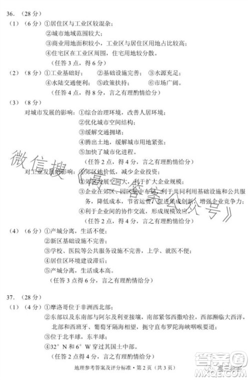 大理州2024届高中毕业生第一次复习统一检测地理参考答案 大理州2024届高中毕业生第一次复习统一检测地理参考答案