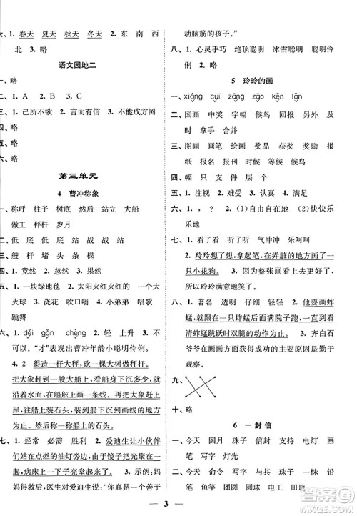 江苏凤凰美术出版社2023年秋随堂练1+2二年级语文上册通用版答案