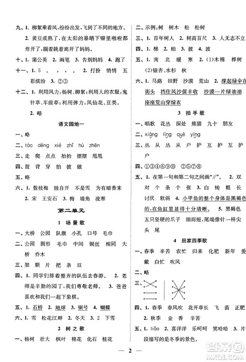 江苏凤凰美术出版社2023年秋随堂练1+2二年级语文上册通用版答案