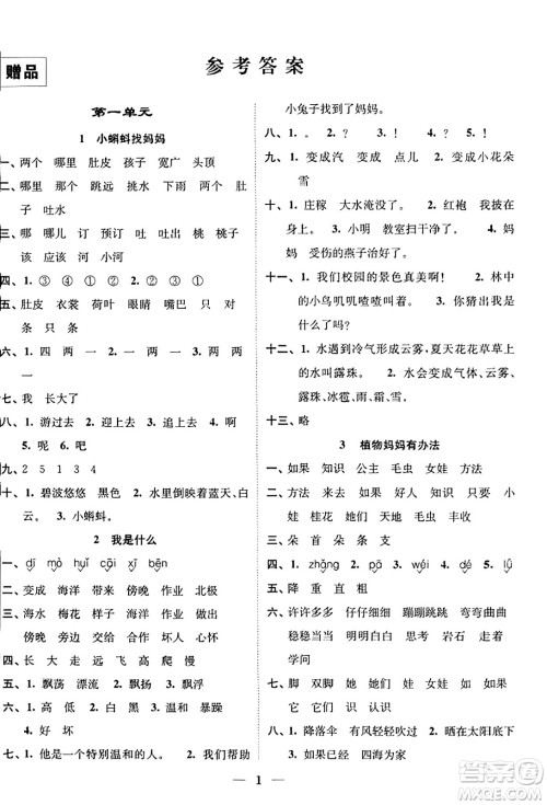 江苏凤凰美术出版社2023年秋随堂练1+2二年级语文上册通用版答案 江苏凤凰美术出版社2023年秋随堂练1+2二年级语文上册通用版答案