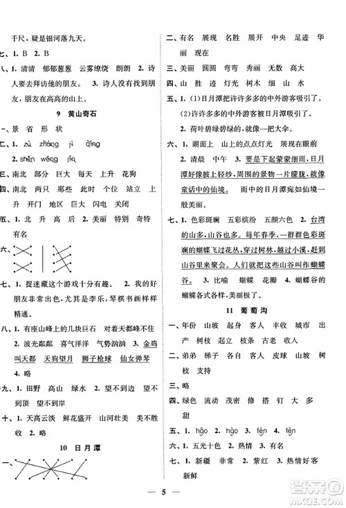 江苏凤凰美术出版社2023年秋随堂练1+2二年级语文上册通用版答案 江苏凤凰美术出版社2023年秋随堂练1+2二年级语文上册通用版答案