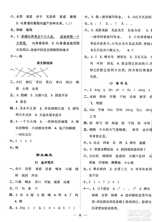 江苏凤凰美术出版社2023年秋随堂练1+2二年级语文上册通用版答案 江苏凤凰美术出版社2023年秋随堂练1+2二年级语文上册通用版答案