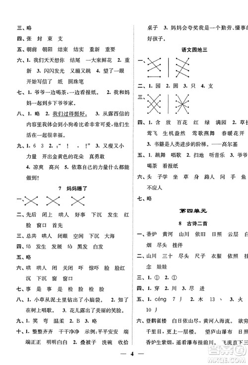 江苏凤凰美术出版社2023年秋随堂练1+2二年级语文上册通用版答案 江苏凤凰美术出版社2023年秋随堂练1+2二年级语文上册通用版答案