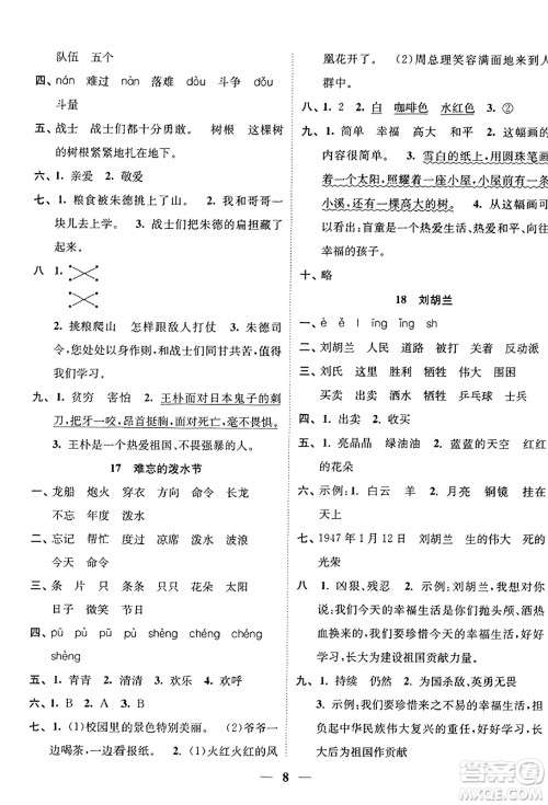 江苏凤凰美术出版社2023年秋随堂练1+2二年级语文上册通用版答案