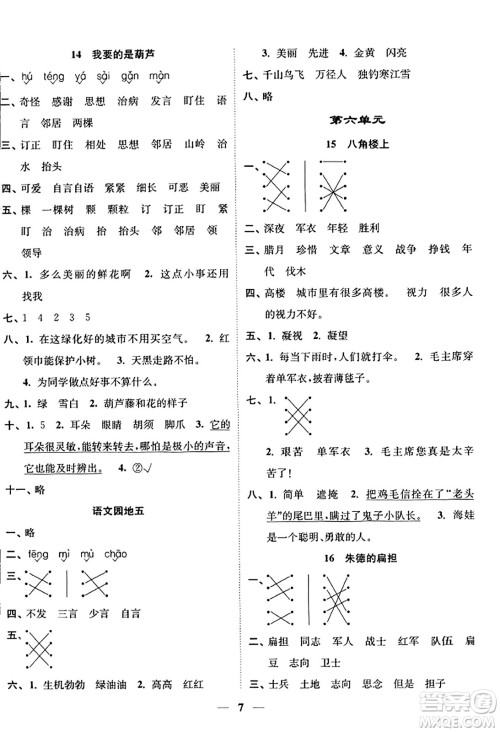 江苏凤凰美术出版社2023年秋随堂练1+2二年级语文上册通用版答案 江苏凤凰美术出版社2023年秋随堂练1+2二年级语文上册通用版答案