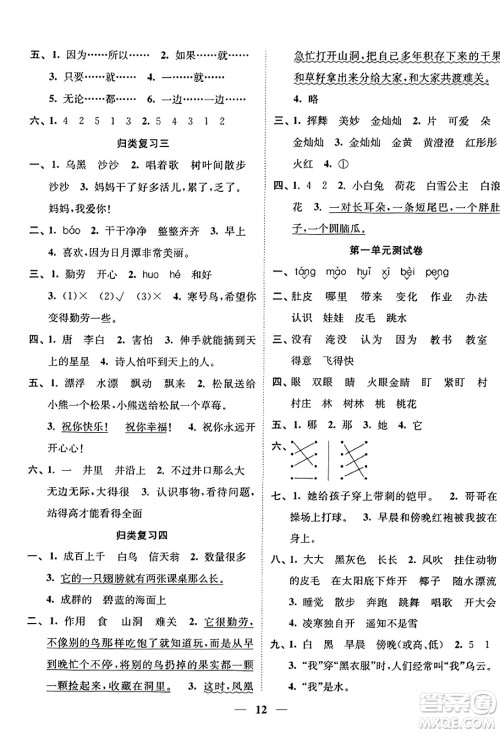 江苏凤凰美术出版社2023年秋随堂练1+2二年级语文上册通用版答案