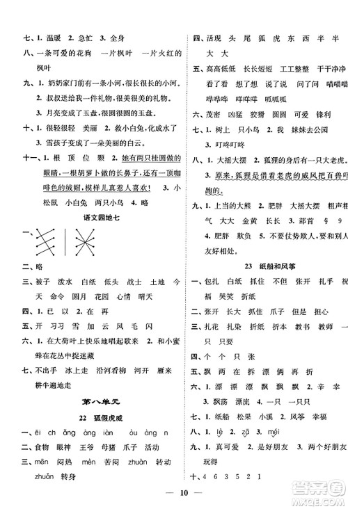 江苏凤凰美术出版社2023年秋随堂练1+2二年级语文上册通用版答案 江苏凤凰美术出版社2023年秋随堂练1+2二年级语文上册通用版答案