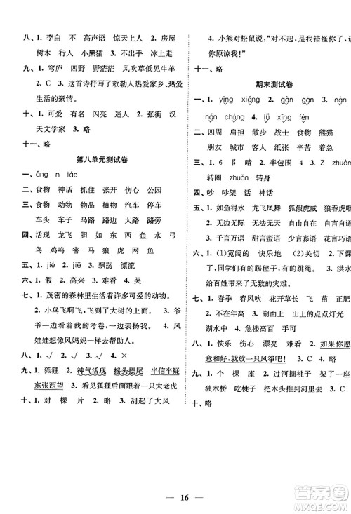 江苏凤凰美术出版社2023年秋随堂练1+2二年级语文上册通用版答案
