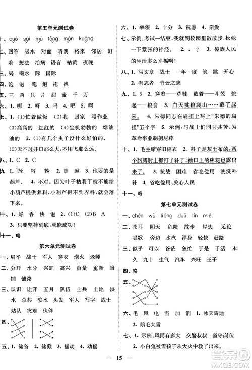 江苏凤凰美术出版社2023年秋随堂练1+2二年级语文上册通用版答案 江苏凤凰美术出版社2023年秋随堂练1+2二年级语文上册通用版答案