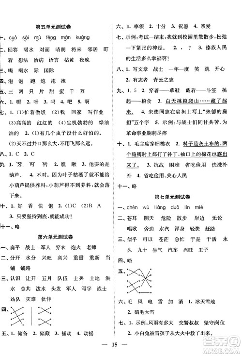 江苏凤凰美术出版社2023年秋随堂练1+2二年级语文上册通用版答案