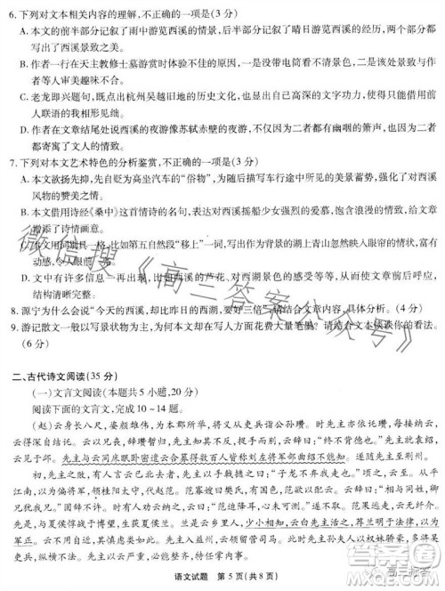 重庆市高2024届高三第三次质量检测语文试题答案 重庆市高2024届高三第三次质量检测语文试题答案