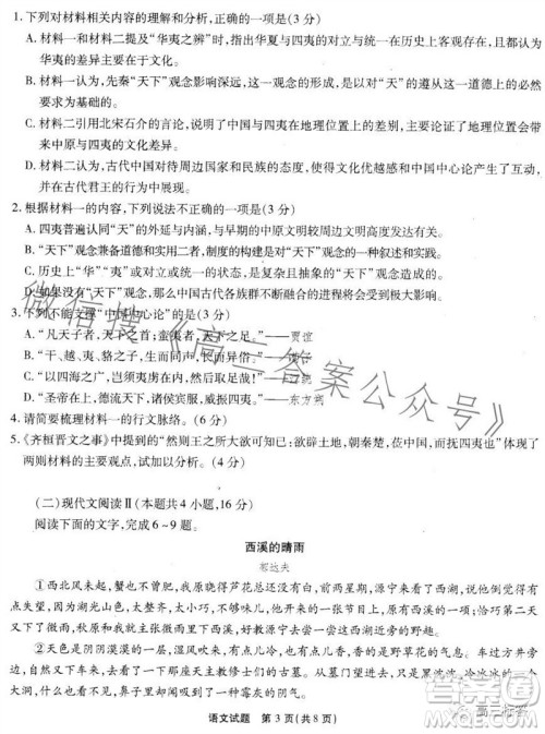 重庆市高2024届高三第三次质量检测语文试题答案 重庆市高2024届高三第三次质量检测语文试题答案