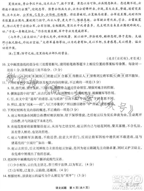 重庆市高2024届高三第三次质量检测语文试题答案 重庆市高2024届高三第三次质量检测语文试题答案