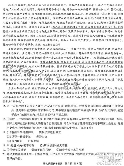重庆市高2024届高三第三次质量检测语文试题答案 重庆市高2024届高三第三次质量检测语文试题答案