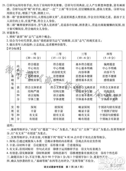 重庆市高2024届高三第三次质量检测语文试题答案 重庆市高2024届高三第三次质量检测语文试题答案