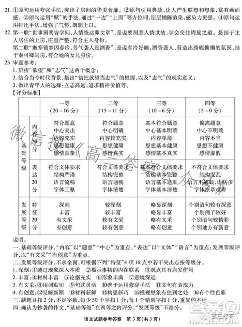重庆市高2024届高三第三次质量检测语文试题答案