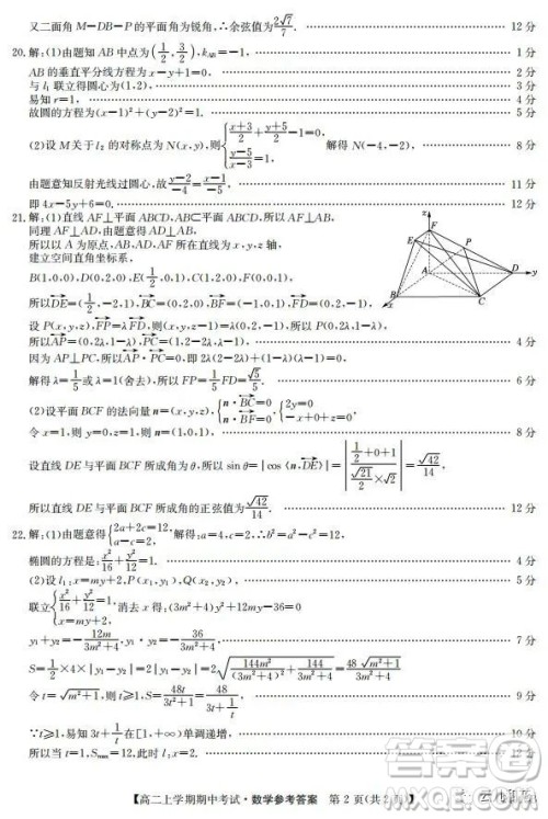 黑龙江省齐市普高联谊校2023-2024学年高二上学期期中考试数学试题答案