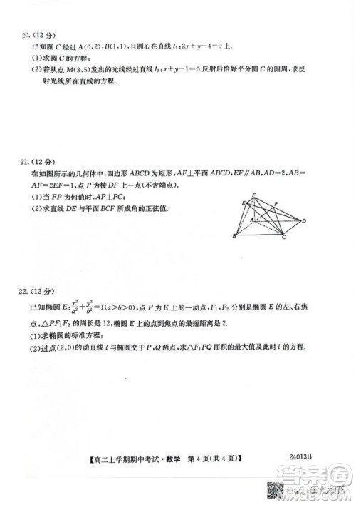 黑龙江省齐市普高联谊校2023-2024学年高二上学期期中考试数学试题答案